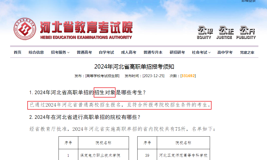 25年河北高职单招考生必读七（复读生参加25年单招应该做好哪些准备）